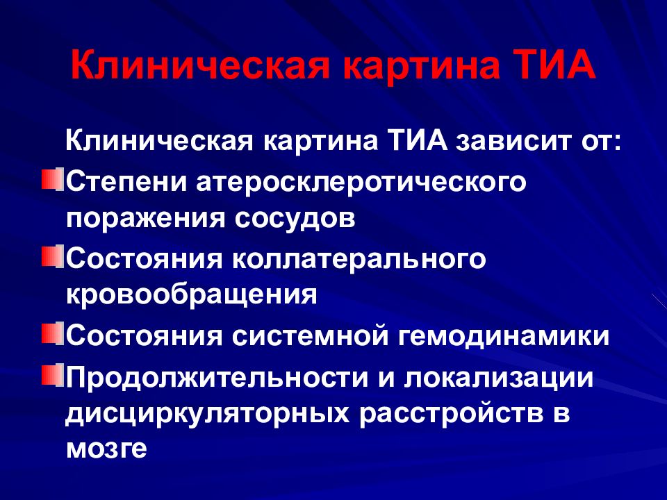 Сосудистые заболевания головного мозга презентация