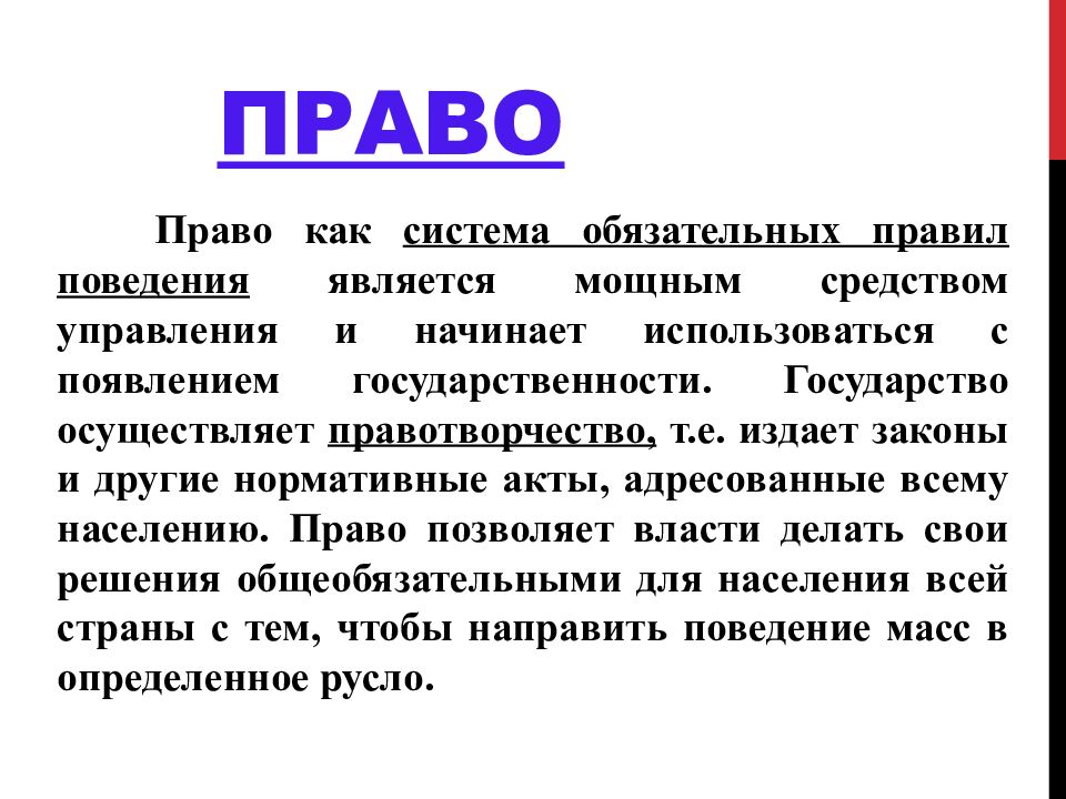 Термин страна. Государство издает законы. Кто издает законы.