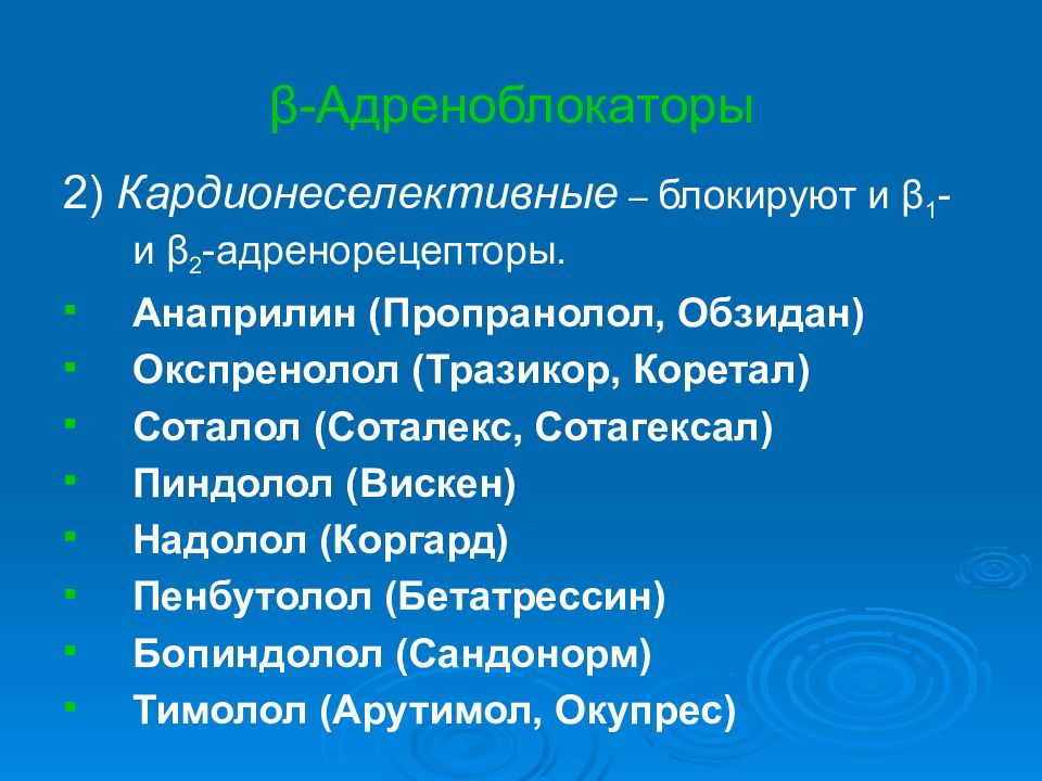 пропранолол побочные эффекты. побочные эффекты анаприлина. антиангинальные средства препараты побочные эффекты. пропрапонол фарм эффекты. пропранолол показания к применению.