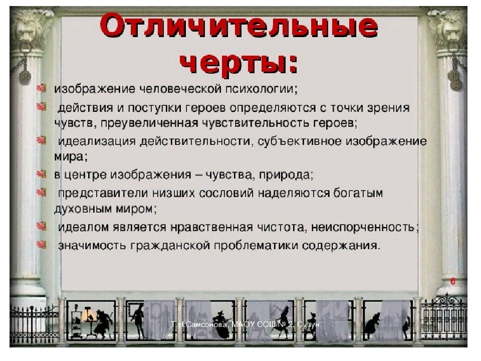 Особенности сентиментализма. Особенности сентиментализма в литературе. Особенности сентиментализмв литературе. Сентиментализм презентация. Черты и особенности сентиментализма.