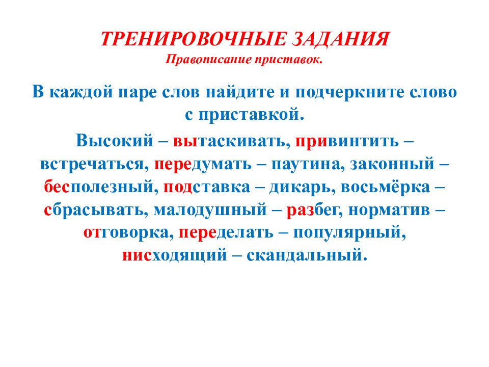 Правописание приставок подготовка к огэ презентация