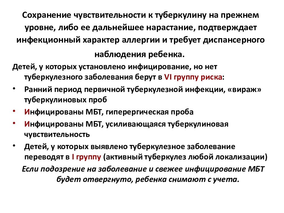 Особенности иммунодиагностики туберкулеза у детей роль. Иммунодиагностика туберкулеза у детей. Цель массовой иммунодиагностики туберкулеза. Методы иммунодиагностики туберкулеза. Иммунодиагностика туберкулеза фтизиатрия.