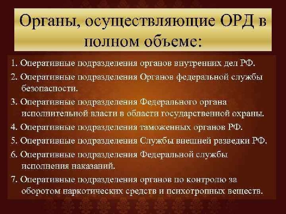 Деятельность оперативных подразделений