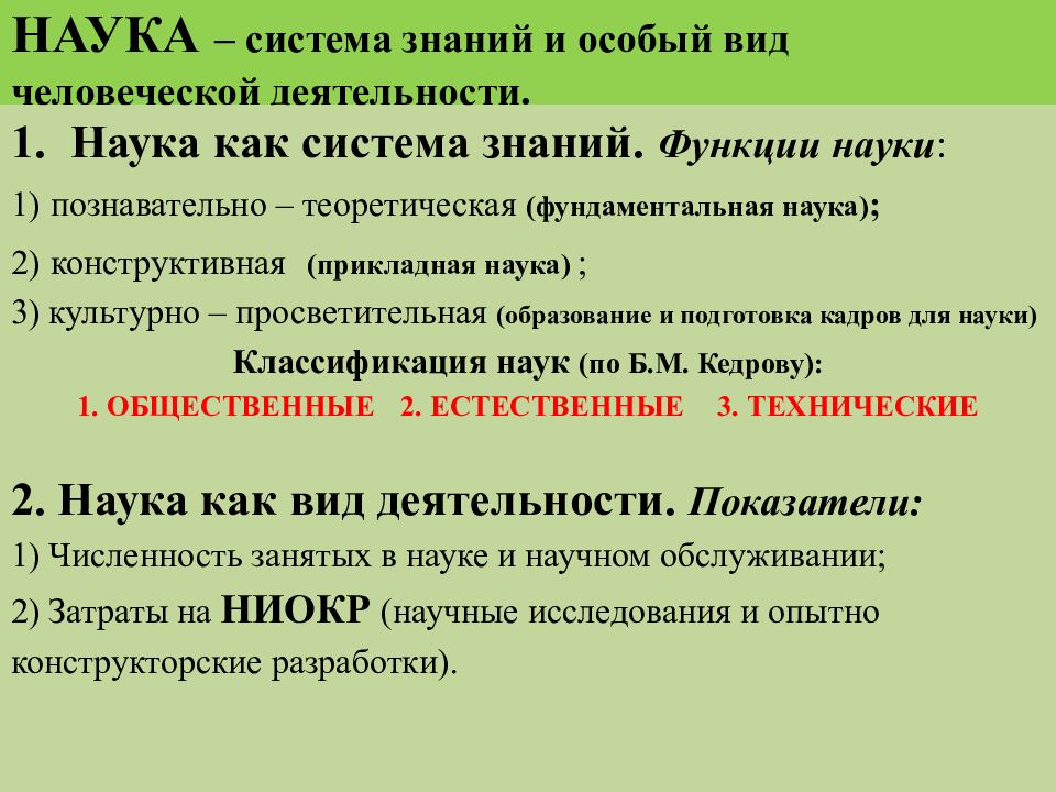 Количество наука. Наука как система. Система научных знаний функции. Наука как система и система наук. Конструктивная наука.