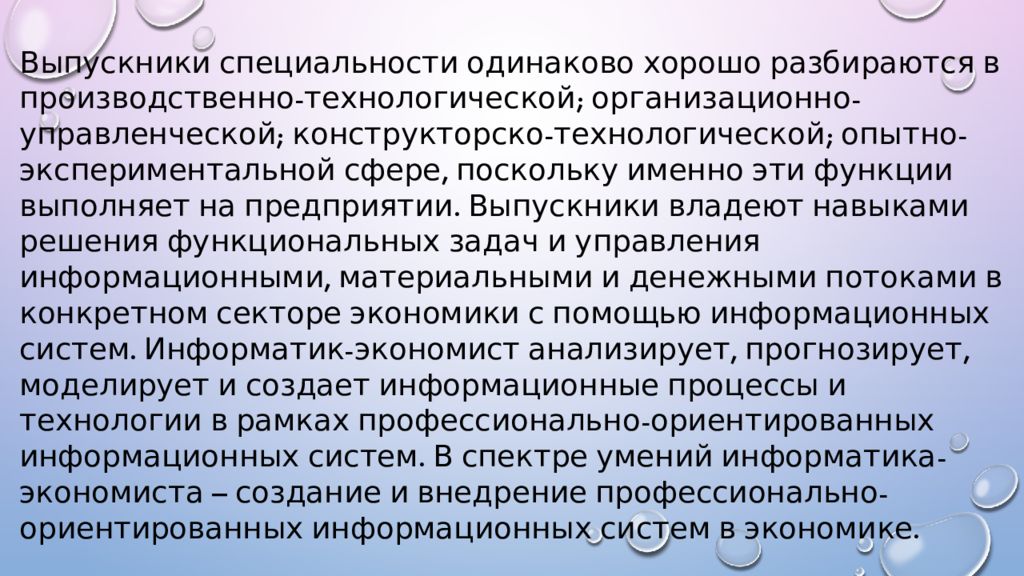 Информатик экономист
