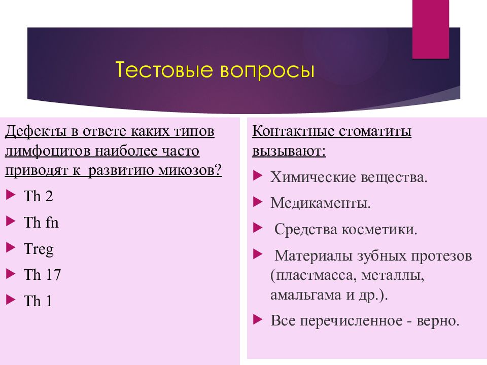 Дефекты вопросы. Тестовые вопросы. Несовершенство вопросы. Тестовые вопросы про висмут. Тестовые вопросы почему важны законы.