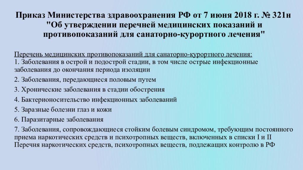 Противопоказания к санаторно курортному лечению