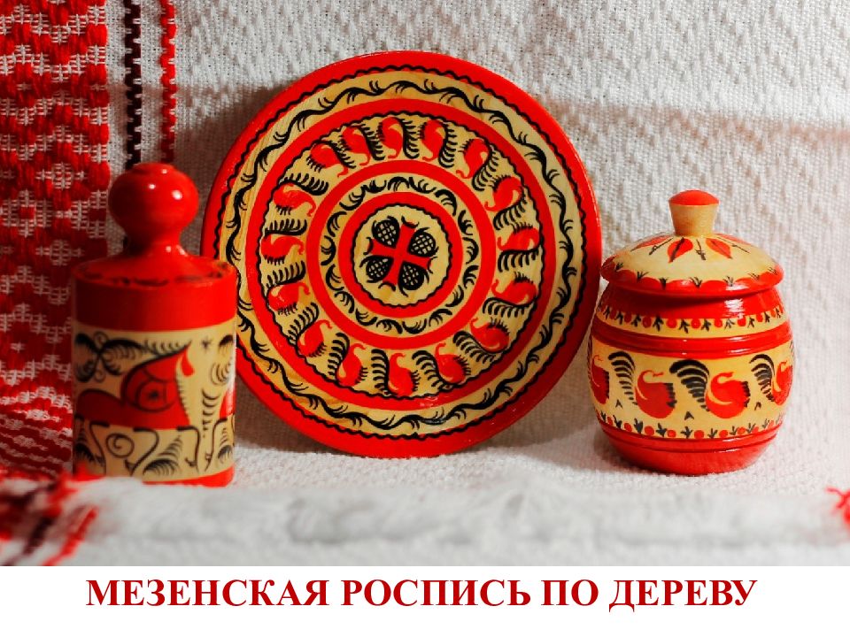 МЕЗЕНСКАЯ РОСПИСЬ ПО ДЕРЕВУ