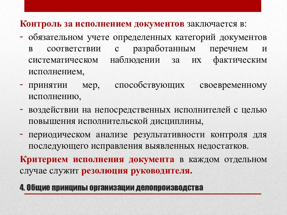 В каждом учреждении должны быть разработаны схемы движения основных категорий документов