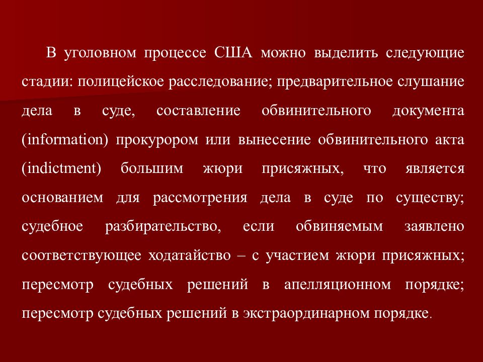 Кодексы зарубежных стран. Уголовный процесс зарубежных стран. Уголовный процесс зарубежных стран презентация.