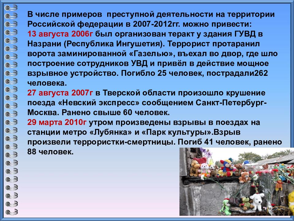 Экстремизм доклад по обж. Вовлечение подростков в террористическую деятельность. Криминальный терроризм примеры. Вовлечение в терроризм подростков. Факторы риска терроризма.