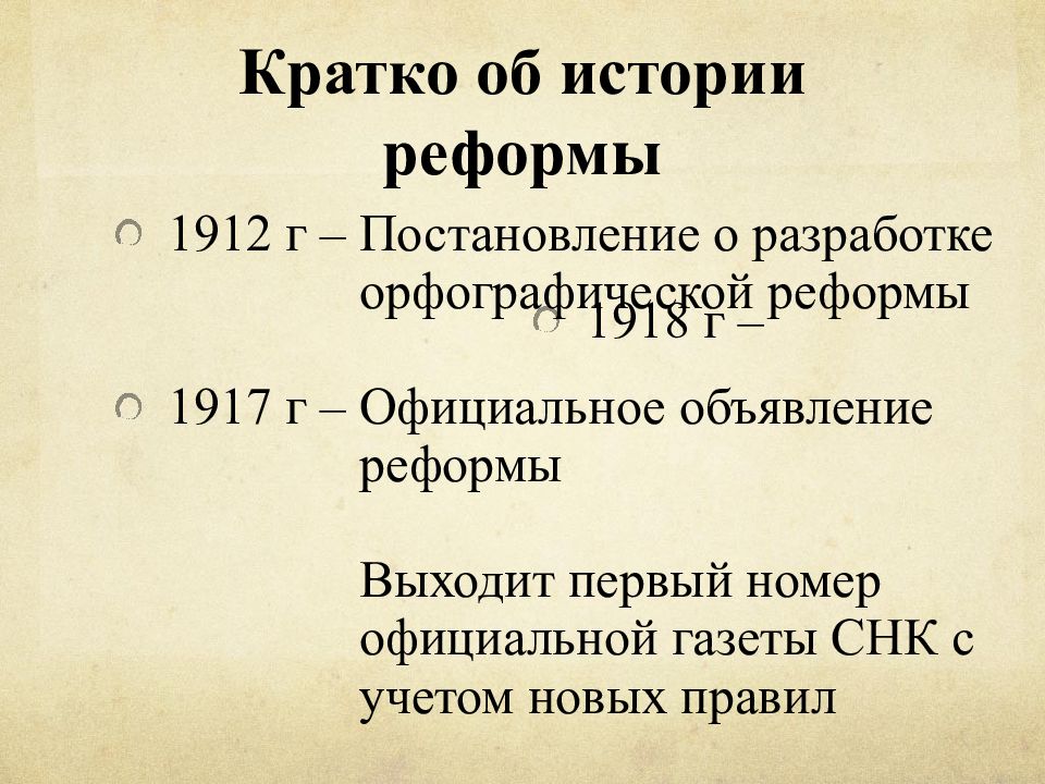 Реформа 1918 года