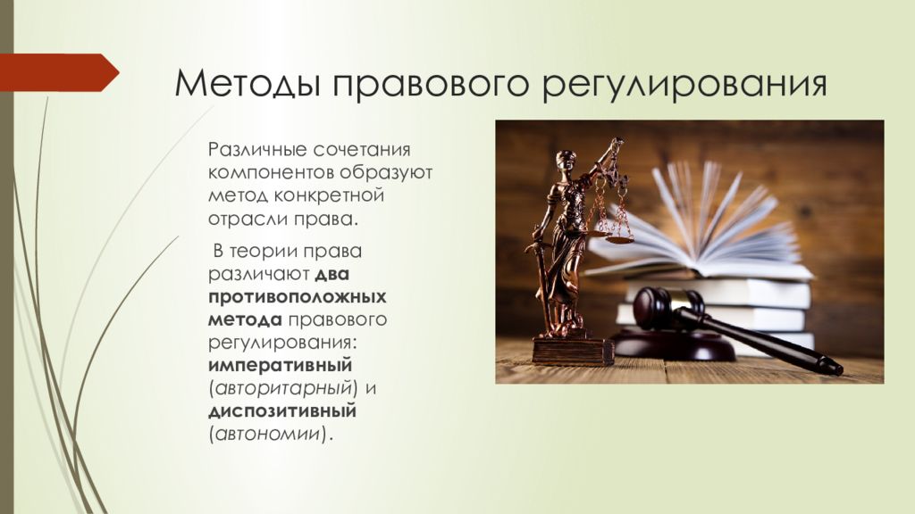 Правовые технологии правового регулирования. Правовые методы. Правовое регулирование. Юридические средства правового регулирования. Рекомендательный метод правового регулирования.