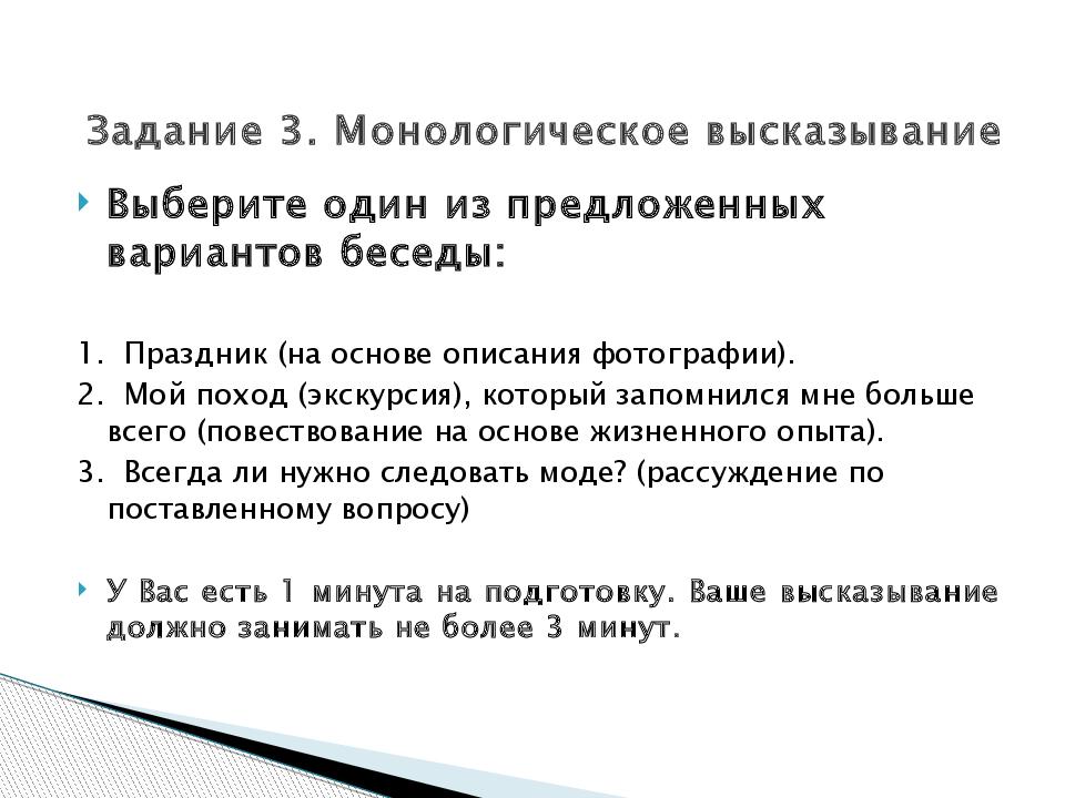 Тексты для подготовки к итоговому собеседованию. Монологическое высказывание итоговое собеседование. Итоговое собеседование подготовка к монологическому высказыванию. Монологическое высказывание устное собеседование 9 класс. План описания картинки итоговое собеседование.