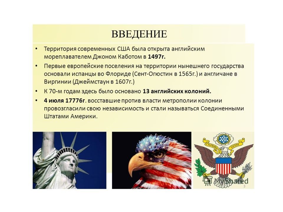 Составить описание сша. США презентация. Проект на тему Америка. Презентация на тему США. Презентация на тему Америка.