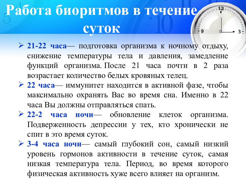 Схема циркадного ритма человека биологические часы и примерный суточный ритм органов