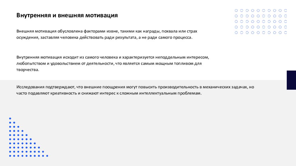 Мотивация Мотивация — это сложный психофизиологический процесс, который