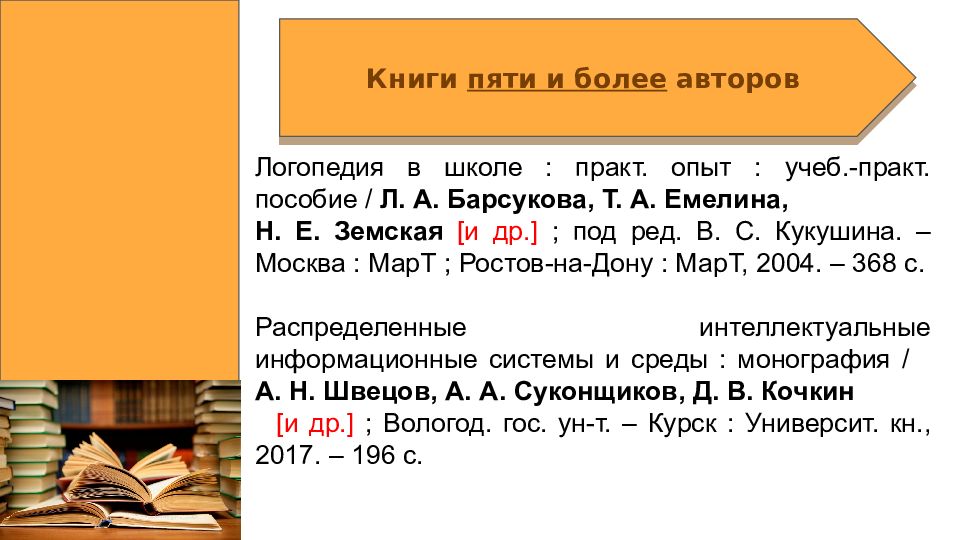 Гост 2018 библиографическое описание презентация