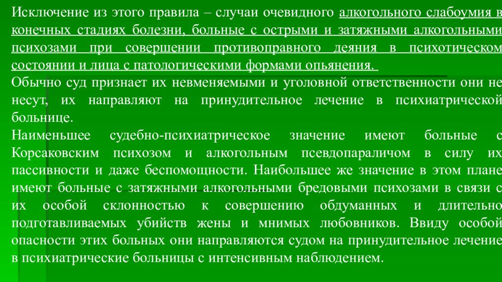 Правит случай. Слабоумие судебно-психиатрическая оценка. Простое алкогольное опьянение судебно-психиатрическая оценка. Слабоумие в судебной психиатрии. Алкогольный псевдопаралич лечение.