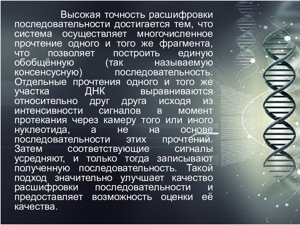 Некоторые цепочки можно расшифровать. Методы изучения генома секвенирование. Консенсусная последовательность ДНК. Консенсусные последовательности нуклеотидов. Геном расшифровка методы исследования.