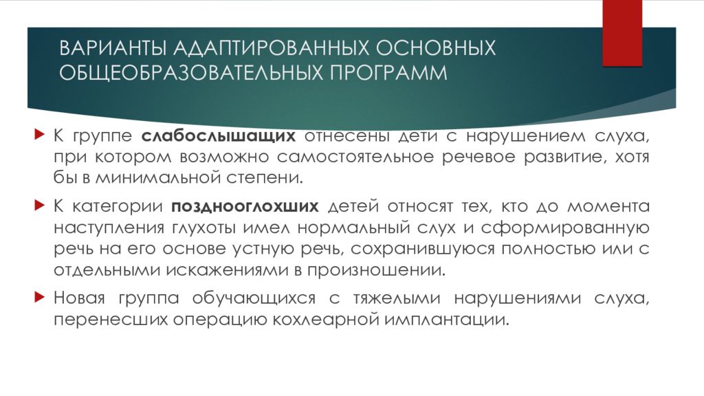 Выберите вариант адаптированной образовательной программы