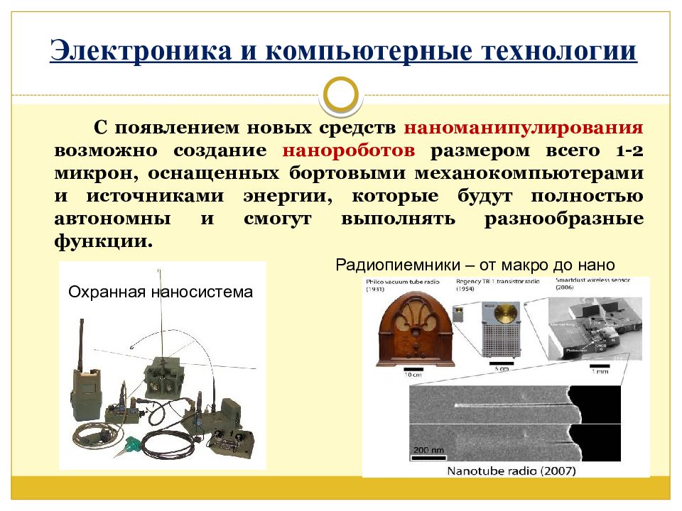 Лазерные технологии и нанотехнологии презентация. Современные технологии обработки материалов. Современные технологии обработки материалов 8 класс. Информация о современных технологиях обработки материалов. Современные технологии обработки материалов 9 класс технология