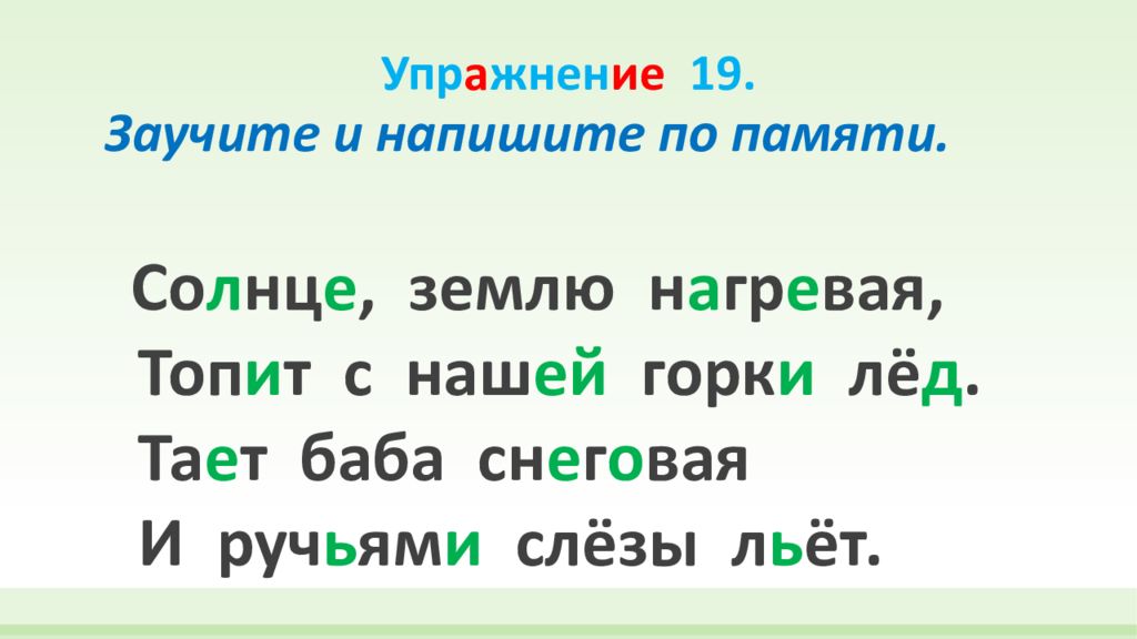 Письмо по памяти. Письмо по памяти 3 класс. Письмо по памяти 2 класс. Письмо по памяти 4 класс.