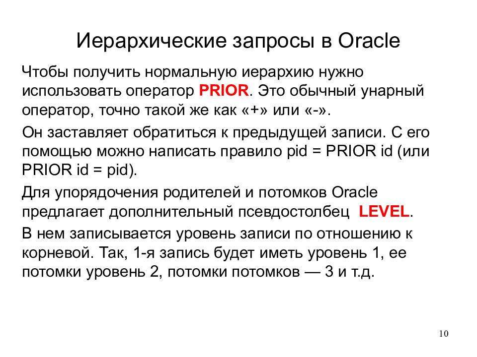 Запрос иерархия. Иерархические запросы. Иерархия SQL запросов. Иерархические запросы постгрес пример. На запрос по вопросу.