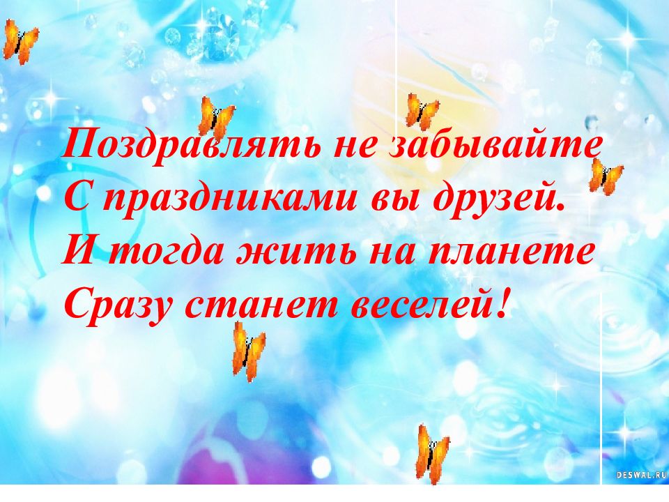 Презентация к уроку такие разные праздники 4 класс