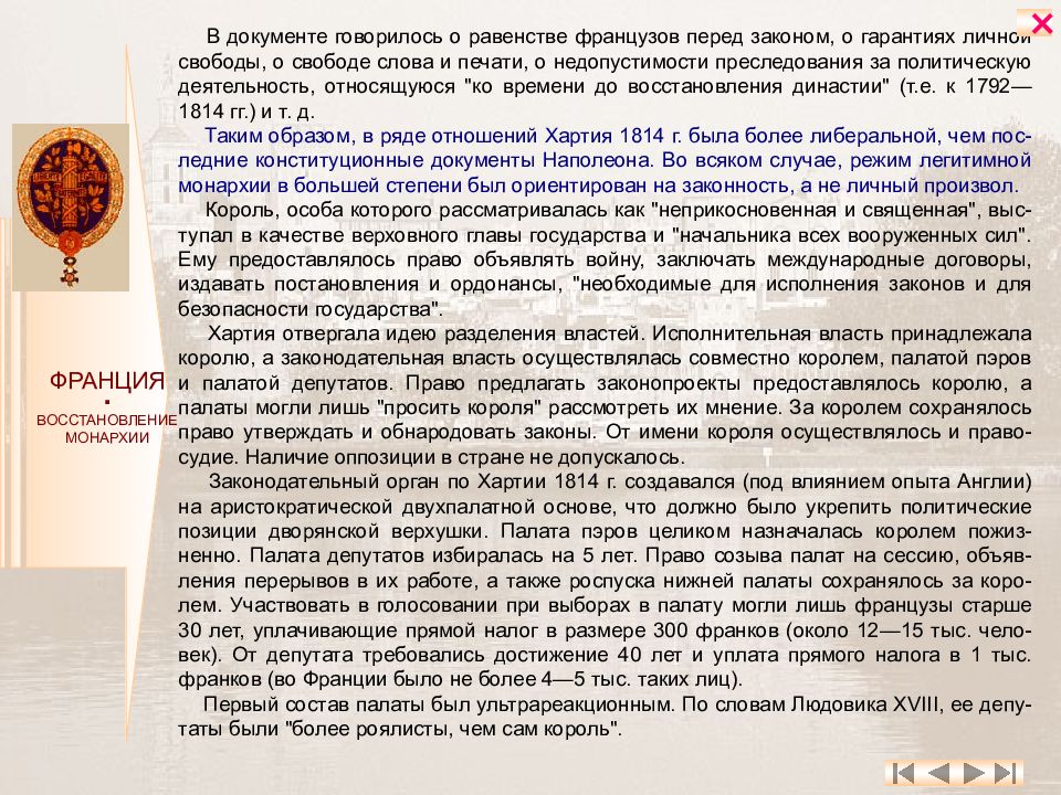 Государство и право франции в новое время презентация