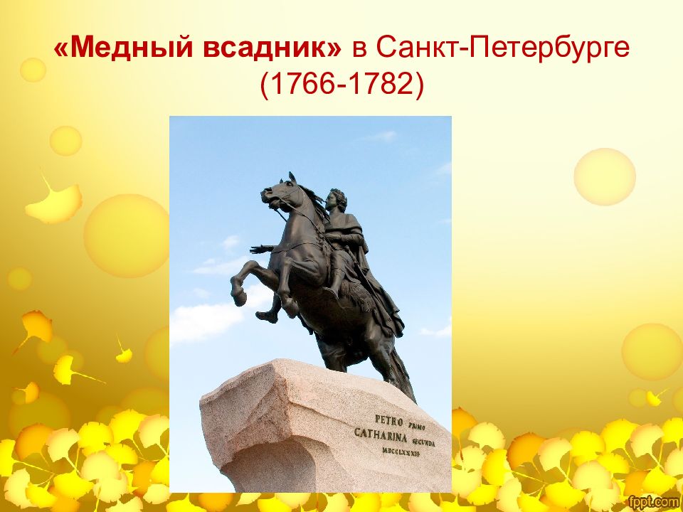 Презентация живопись и скульптура французского сентиментализма и классицизма