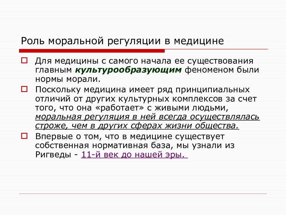 В систему моральной регуляции входят. Моральная регуляция. Система моральной регуляции. Механизм моральной регуляции. Формы моральной регуляции.