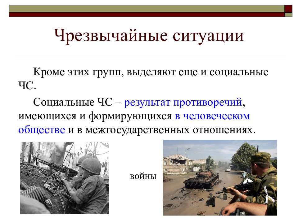 Ситуация презентация. Чрезвычайная ситуация это кратко. ЧС это обстановка. ЧС ситуации. Противоречие в ЧС.