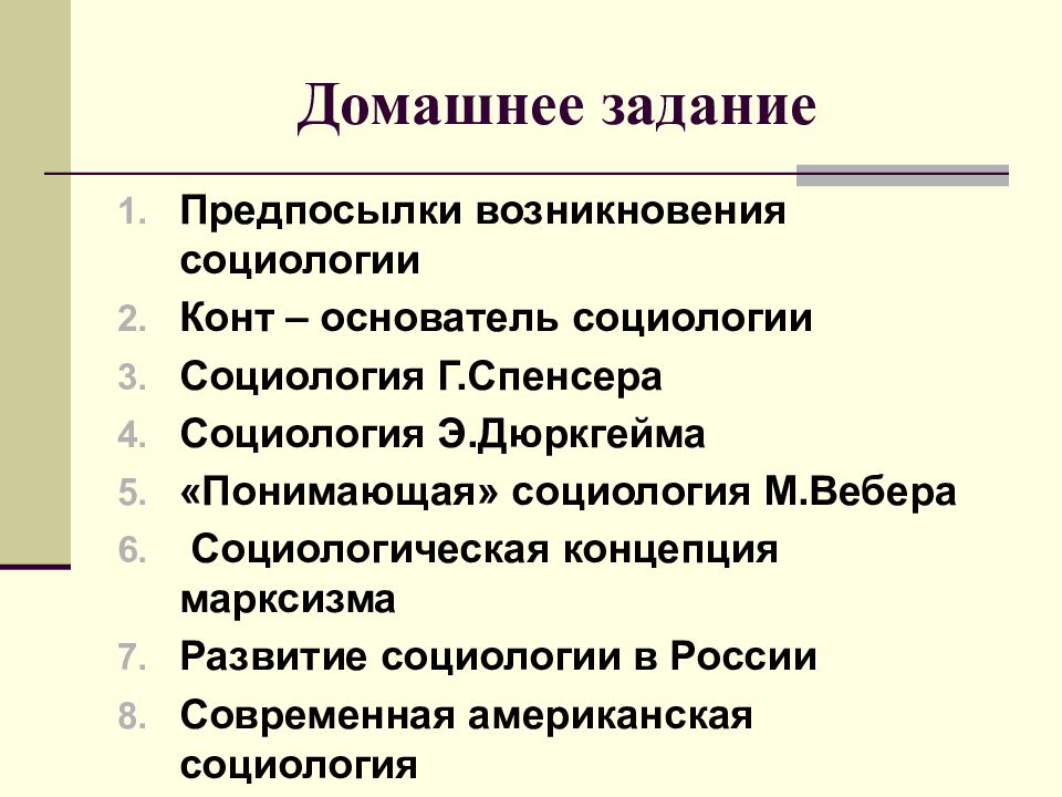 Исторические предпосылки возникновения социологии презентация