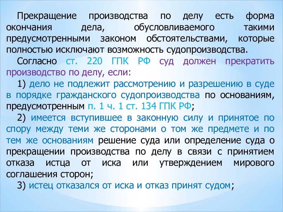 Дисциплина гражданский процесс. Производство по делу прекращается суда. Время, на которое приостанавливается производство по делу..