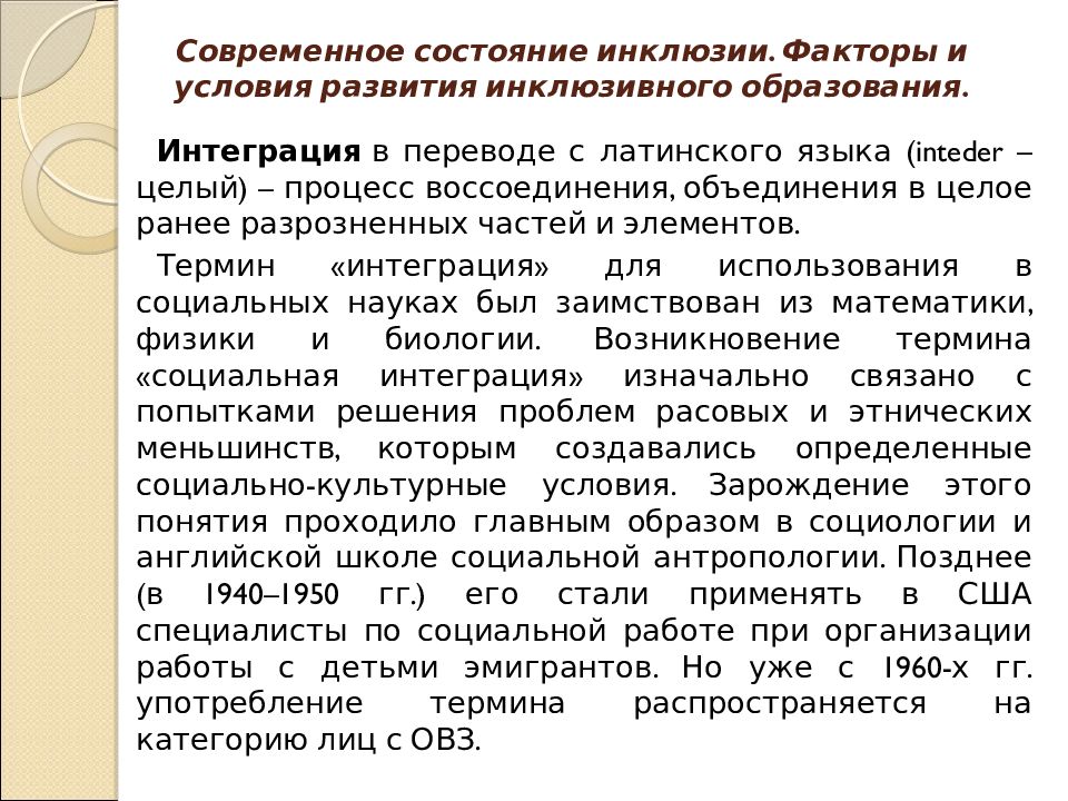 История развития инклюзивного образования в россии презентация