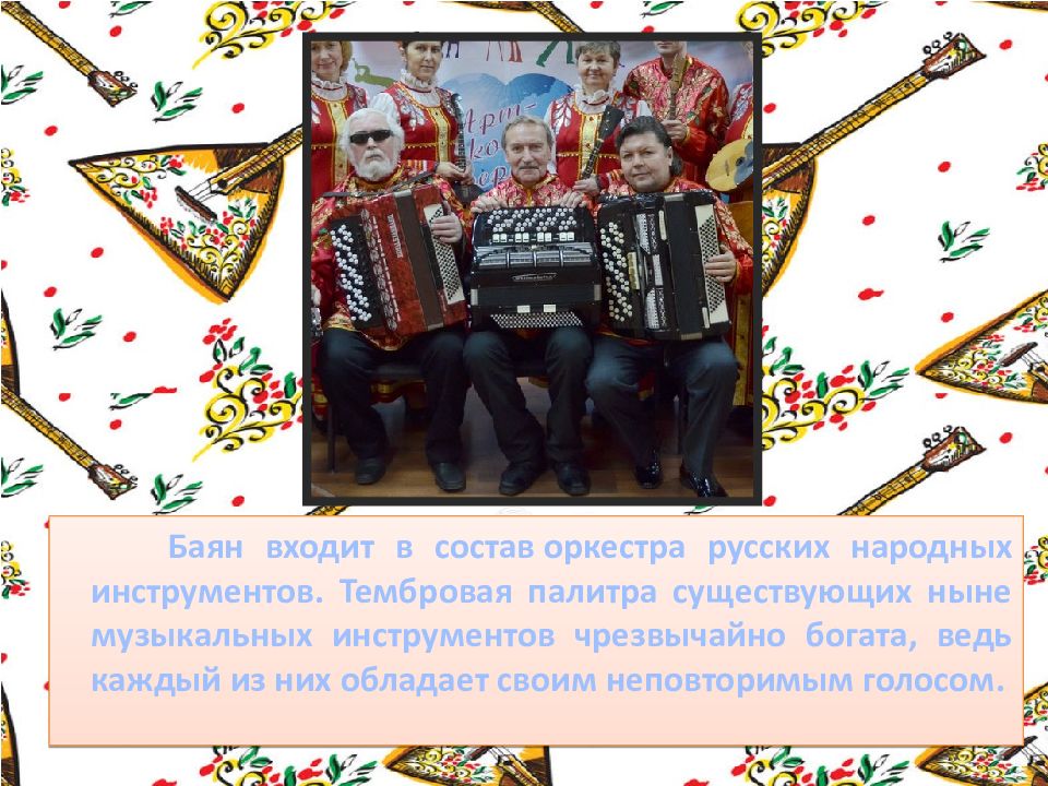 Группы русского народного оркестра