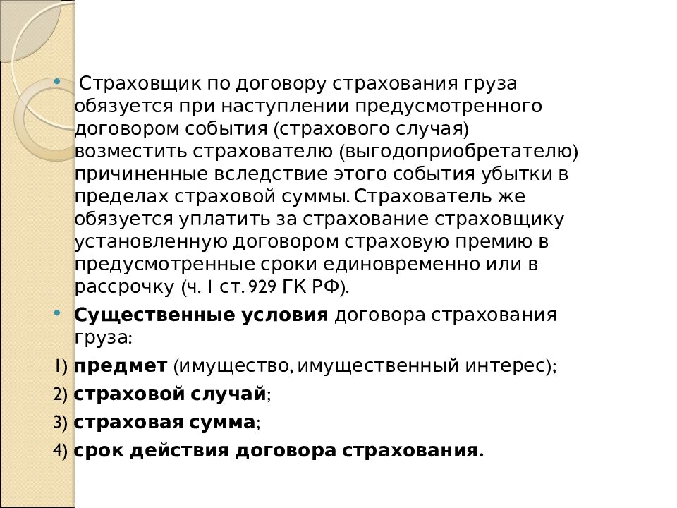 Страховая сумма грузов. Тип страхового возмещения Агрегатная и неагрегатная. Агрегатная страховая сумма это. Неагрегатная сумма страхования это. Агрегатная страховая сумма плюсы и минусы.