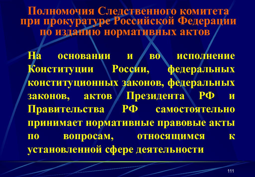 Основные задачи следственного комитета рф кратко. Функции следственного комитета рф. Следственные полномочия. Следственный комитет рф задачи функции полномочия. Следственные полномочия.