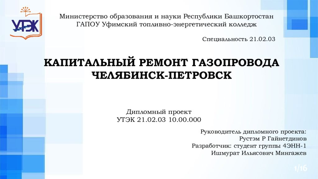 Сайт министерства образования башкортостана. Слайд для дипломного проекта электрика. Структура Министерства образования Республики Башкортостан.