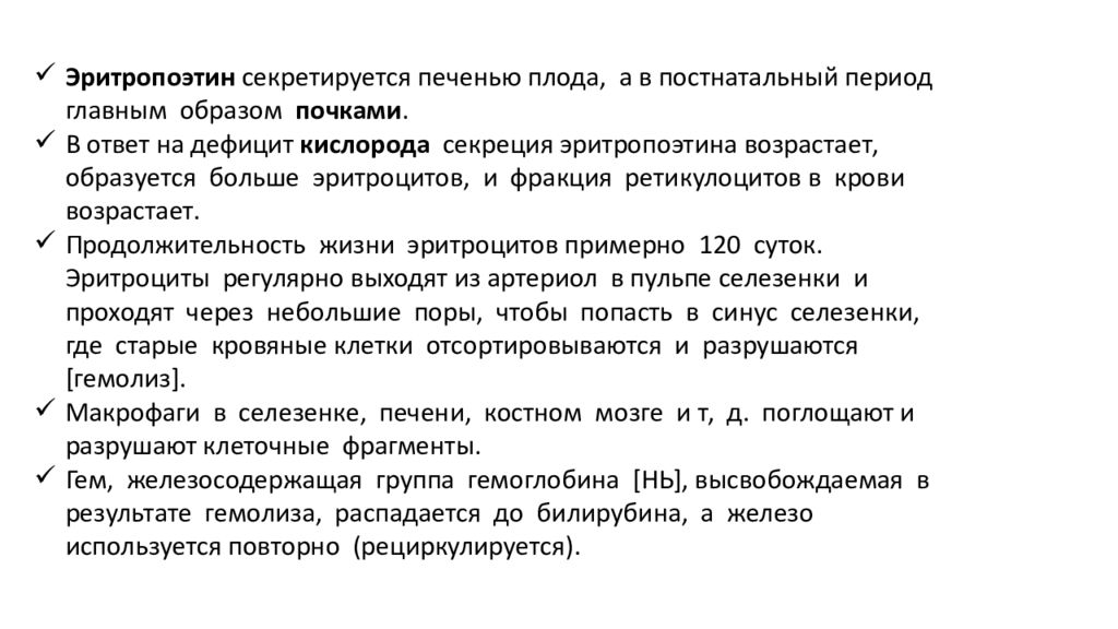Эритропоэтин анализ. Эритропоэтин секретируется в. Где образуется эритропоэтина. Эритропоэтин в крови. Эритропоэтин недостаток и избыток