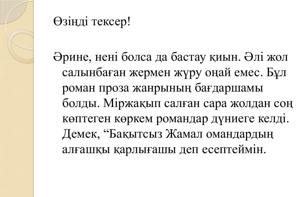 Міржақып Дулатов «Бақытсыз Жамал» романы