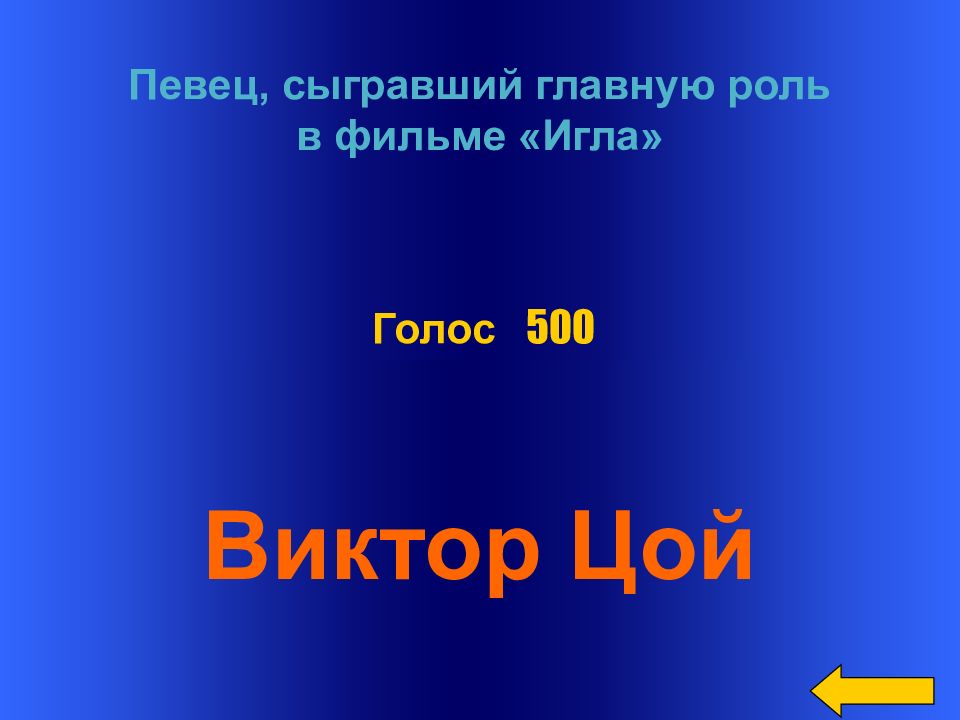 Музыкальные викторины для школьников с презентацией