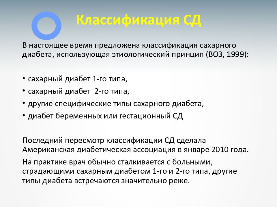 Сахарный диабет доклад. Лабораторная диагностика сахарного диабета презентация. Лабораторная диагностика сахарного диабета. Диагностика сахарного диабета.