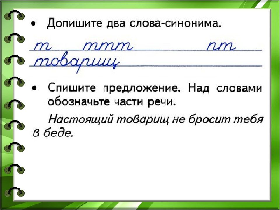 Суффикс как часть слова 2 класс презентация