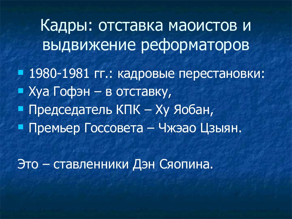 Периоды китая. Реформы в Китае в конце 1970-х 1980-е гг. Периодизация Китая. Идеалом и стратегом знаменитых реформ в конце 1970 и 1980 в Китае был.