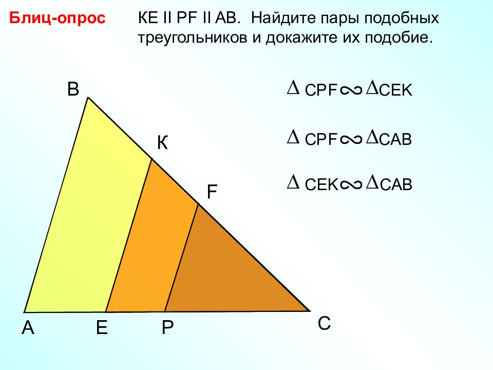 Сколько пар подобных треугольников изображено на рисунке