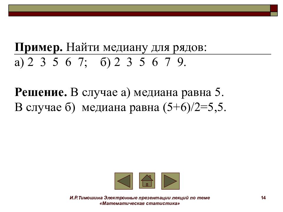 Математическая статистика презентация 9 класс