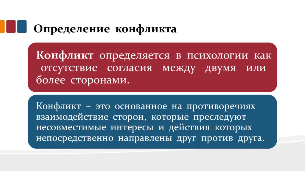 Конфликт определение. Определение конфликтов в сказках.