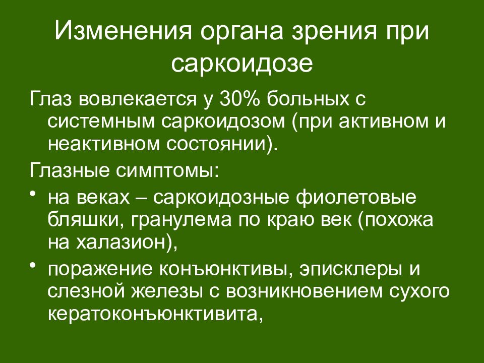 Презентация патология сосудистого тракта